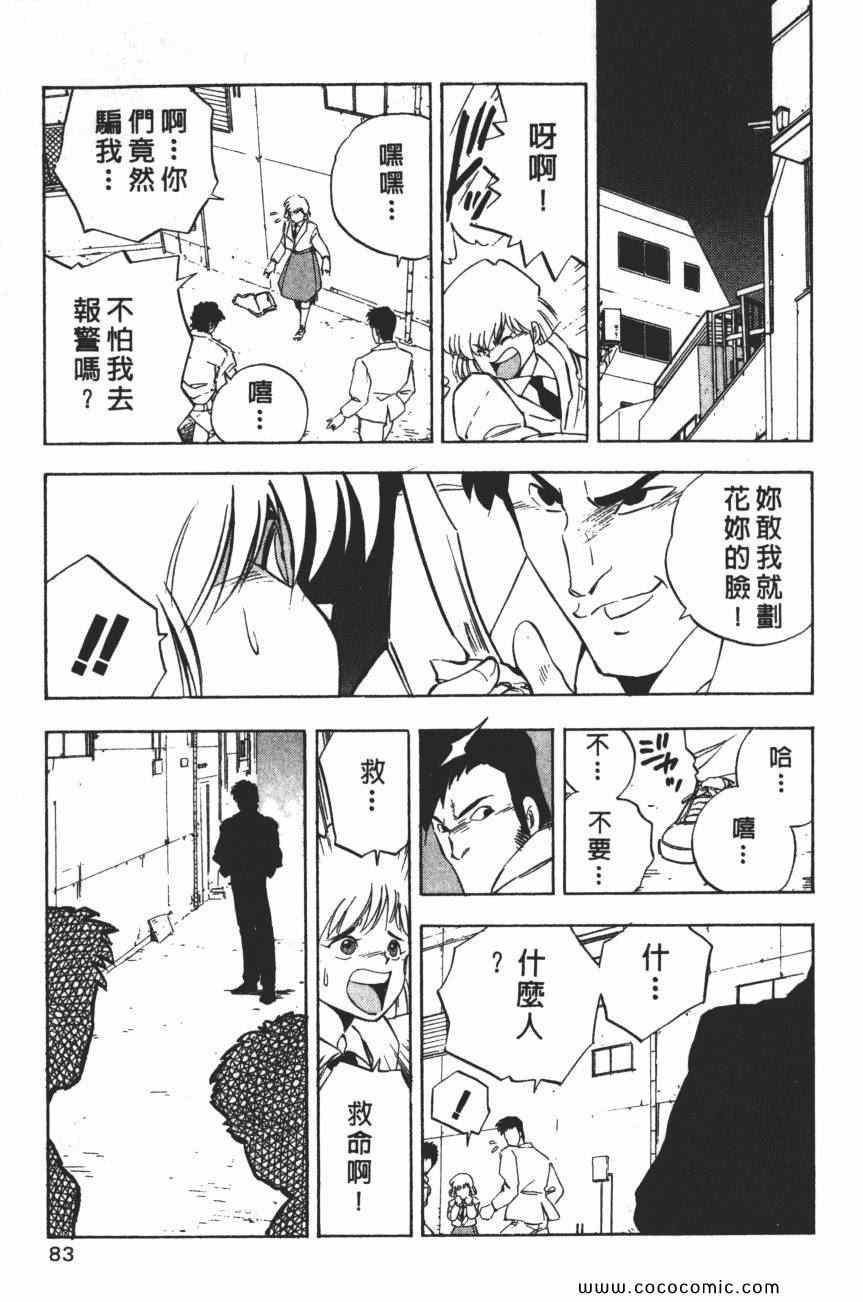 《梦幻街》漫画 03卷