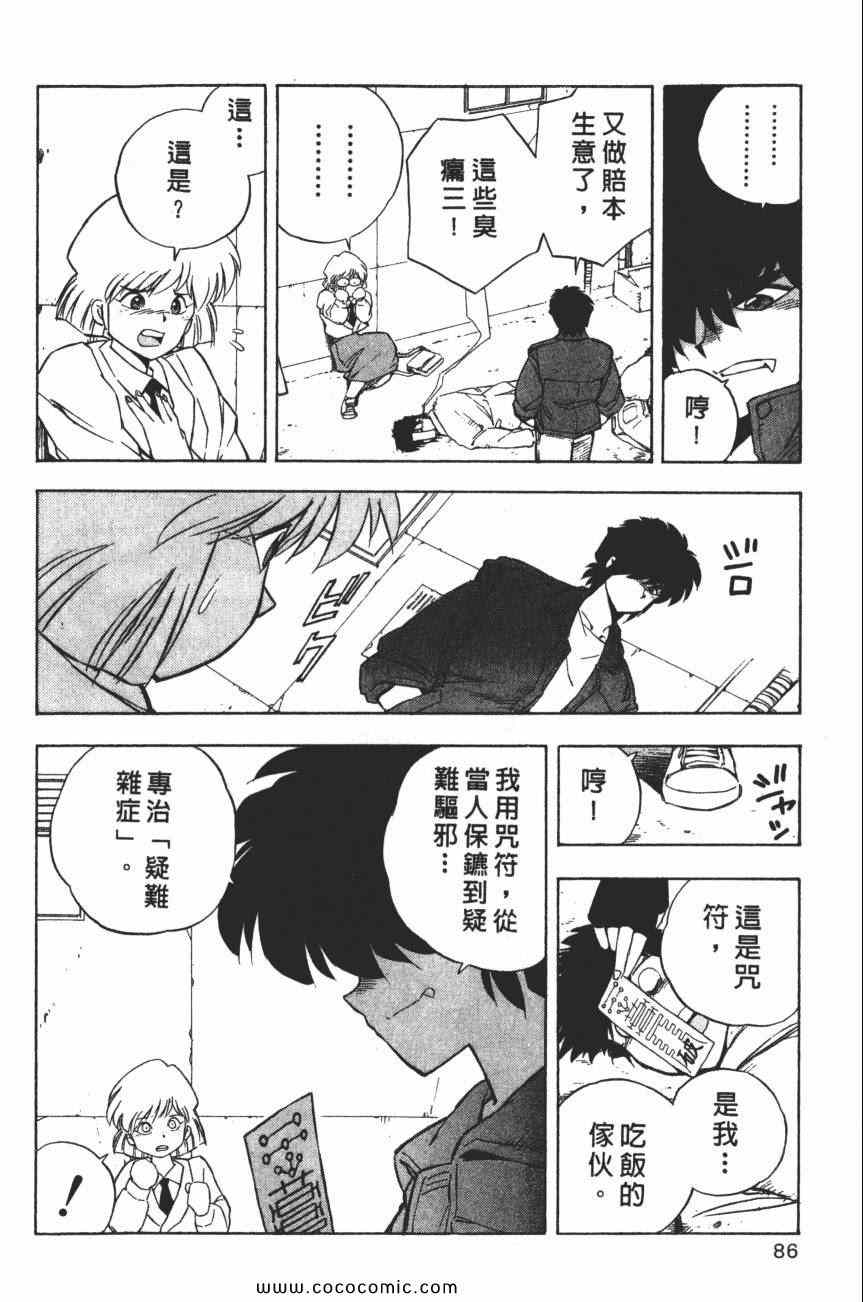 《梦幻街》漫画 03卷