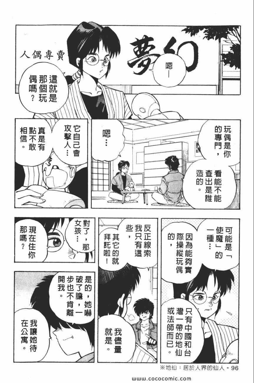 《梦幻街》漫画 03卷