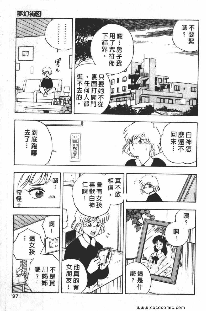 《梦幻街》漫画 03卷