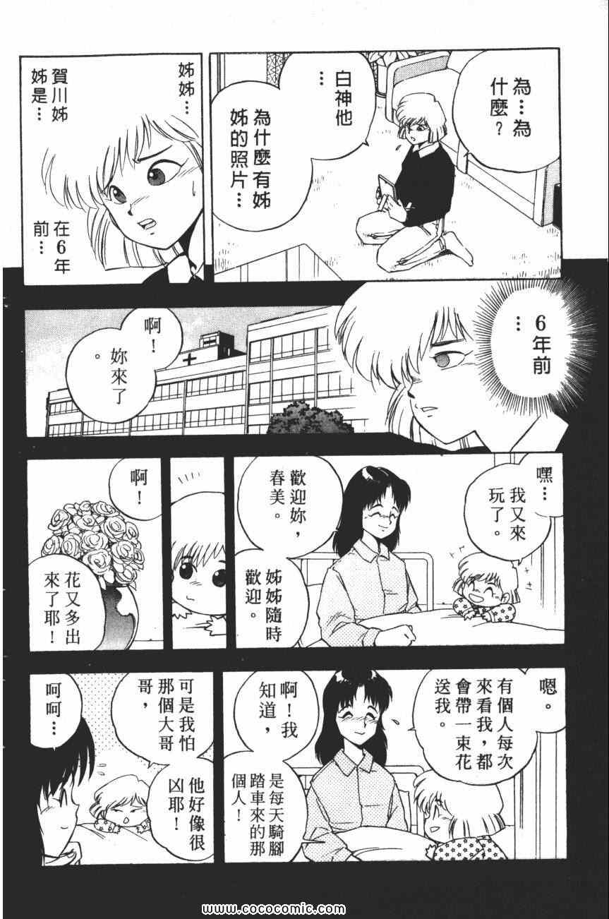 《梦幻街》漫画 03卷