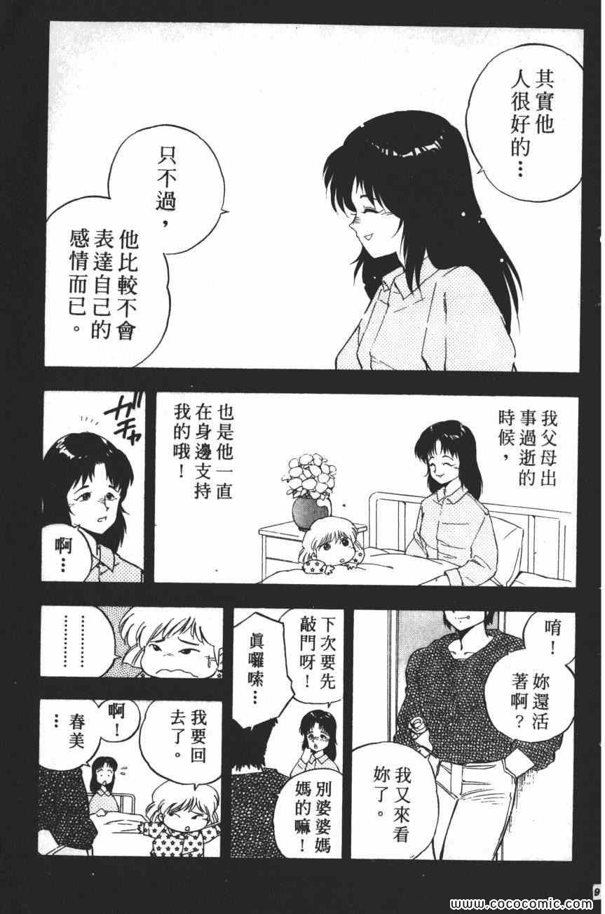 《梦幻街》漫画 03卷