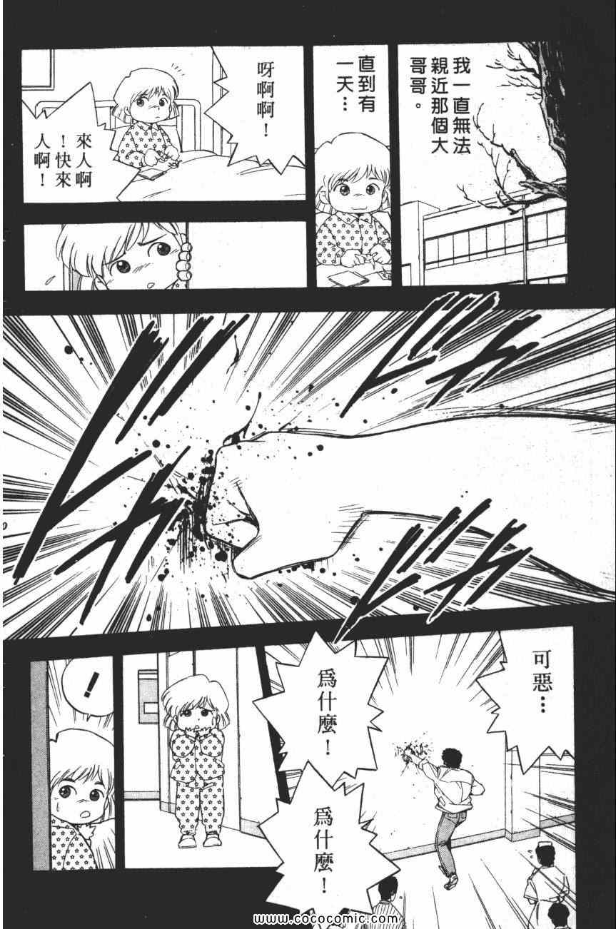 《梦幻街》漫画 03卷