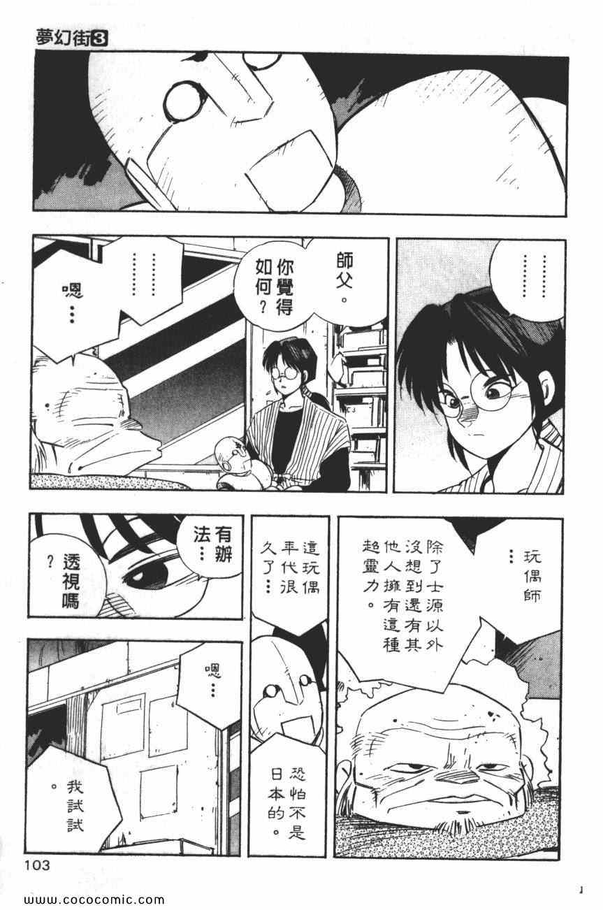 《梦幻街》漫画 03卷