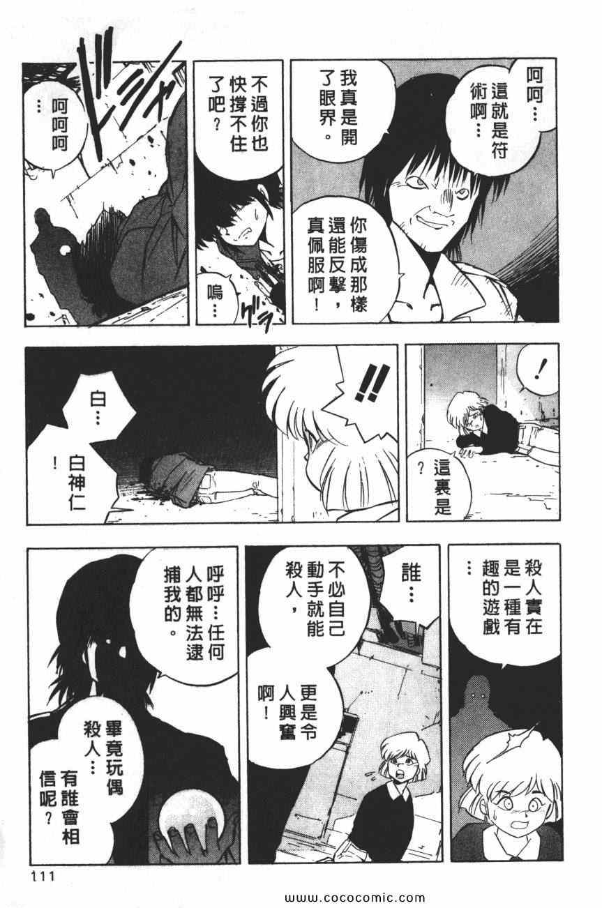 《梦幻街》漫画 03卷