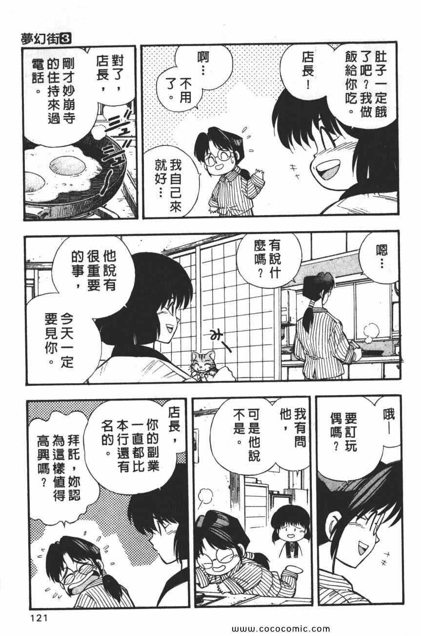 《梦幻街》漫画 03卷