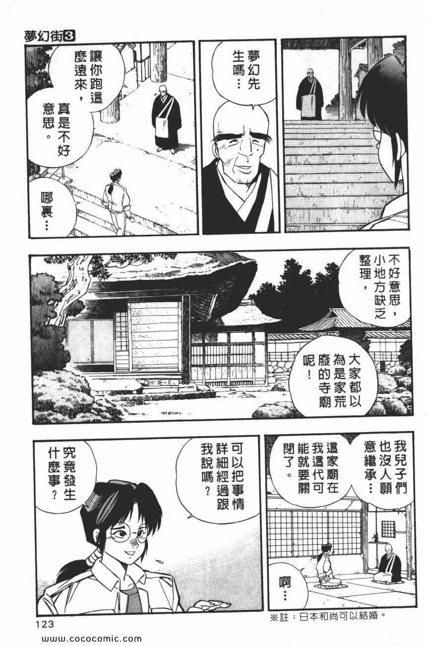 《梦幻街》漫画 03卷