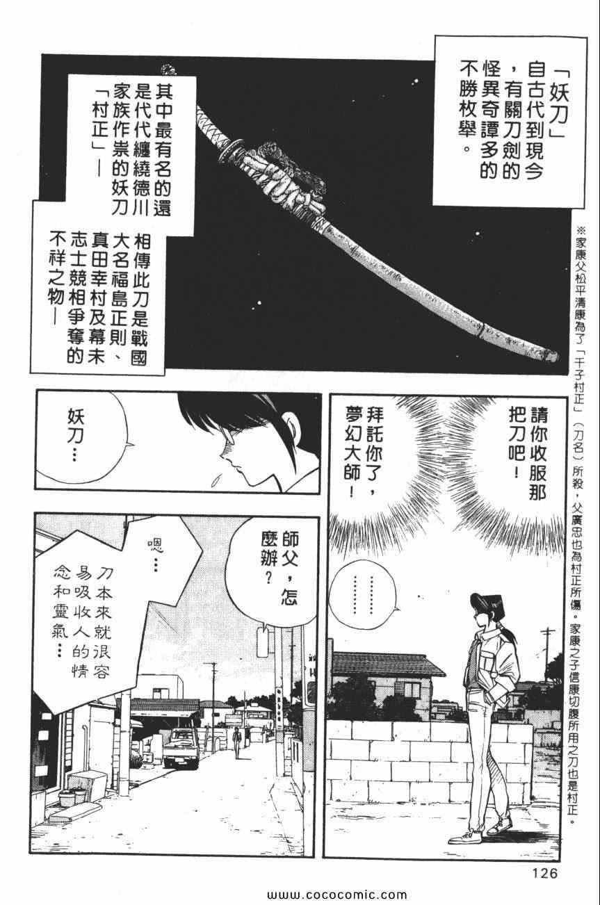 《梦幻街》漫画 03卷