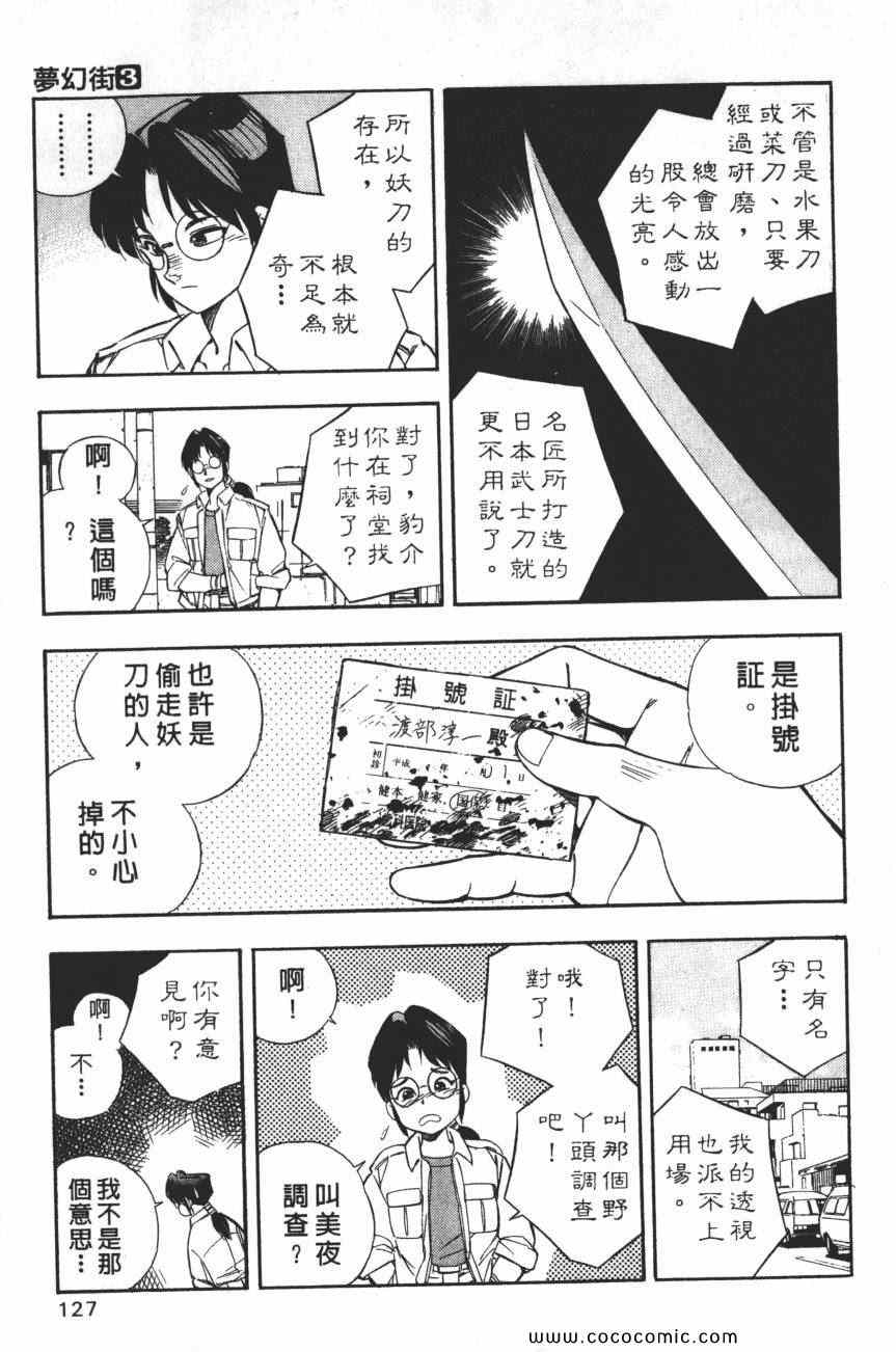 《梦幻街》漫画 03卷