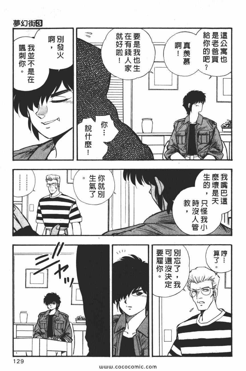 《梦幻街》漫画 03卷