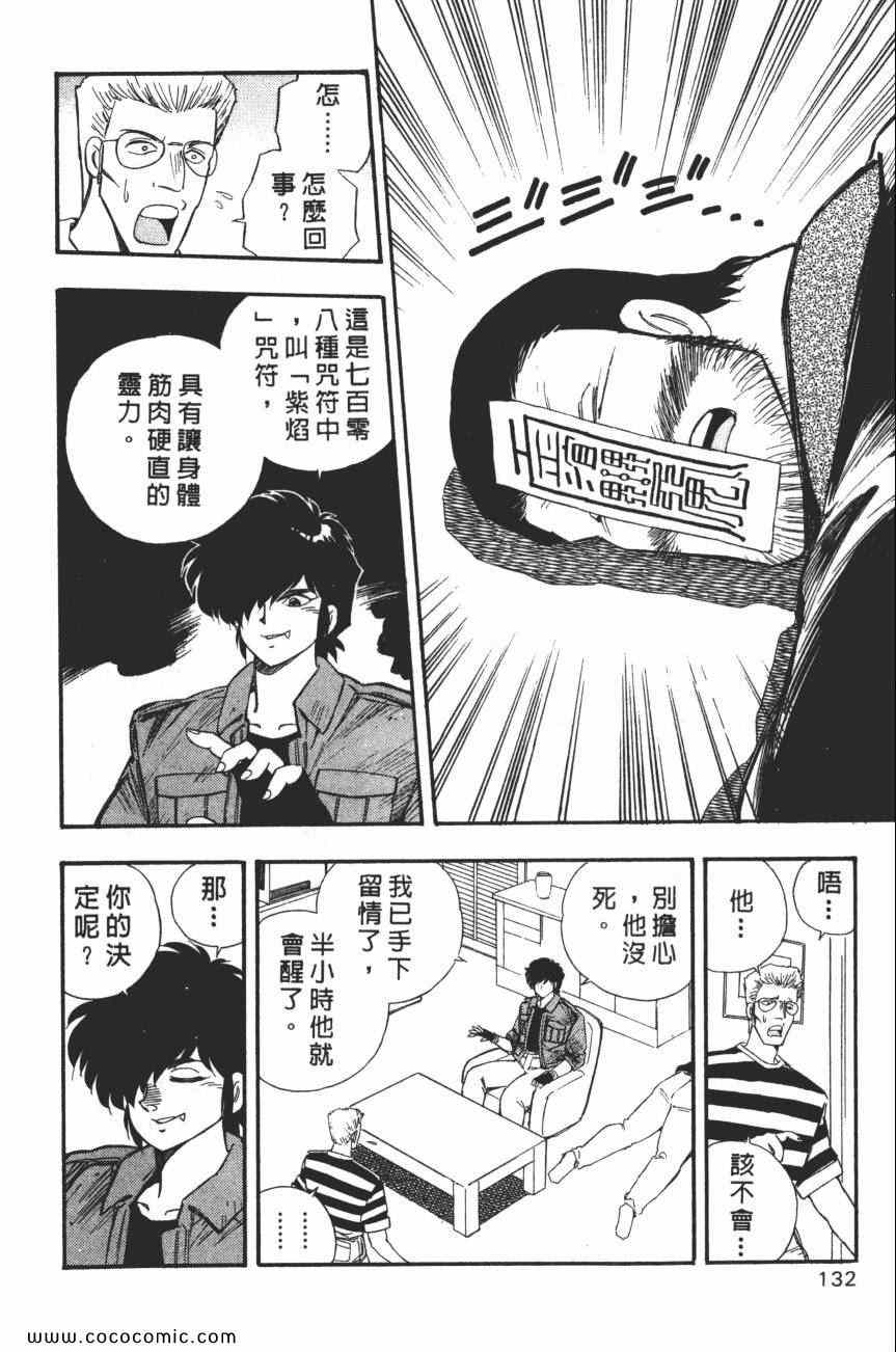 《梦幻街》漫画 03卷