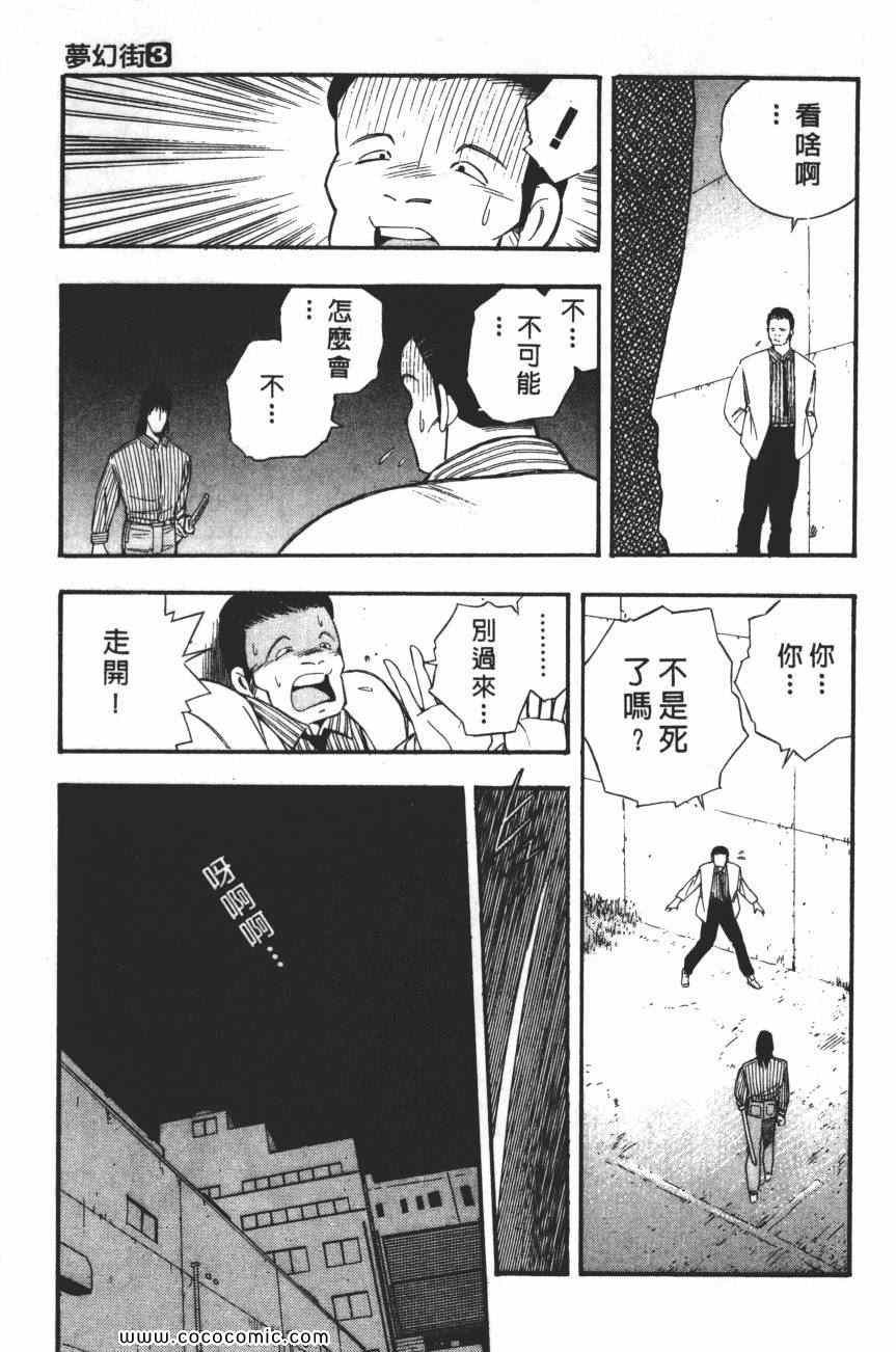 《梦幻街》漫画 03卷