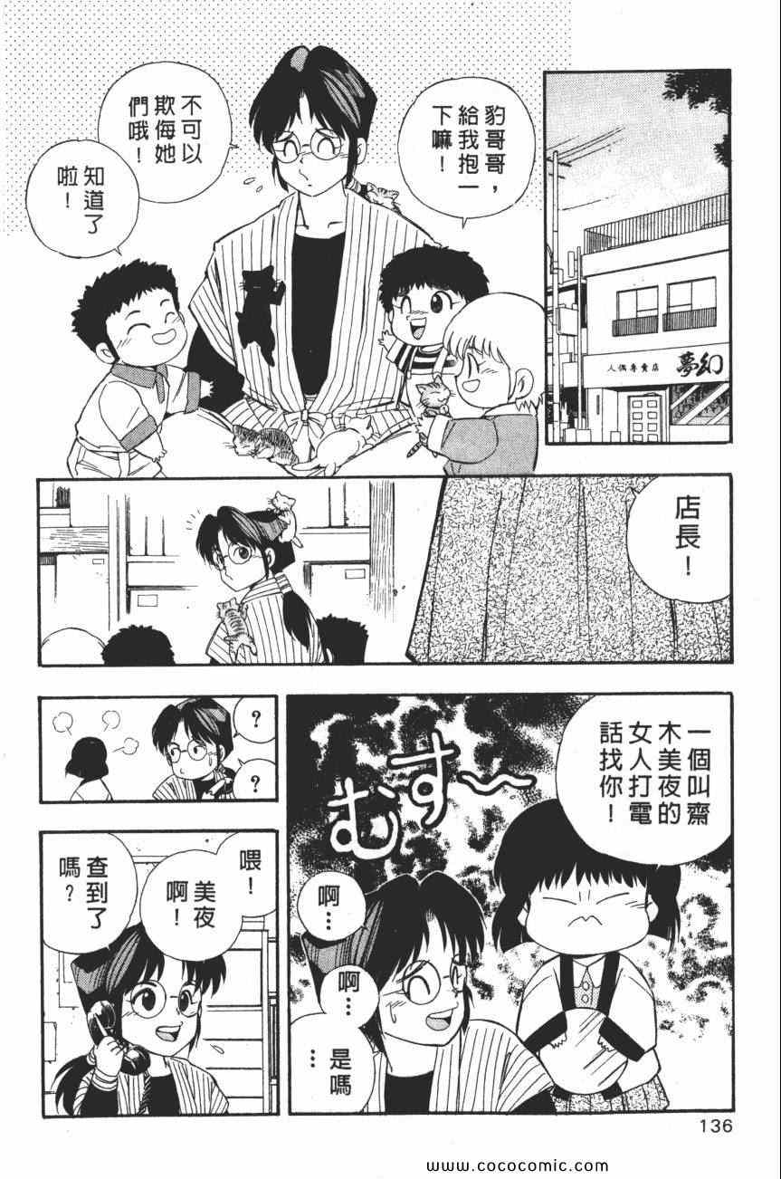 《梦幻街》漫画 03卷