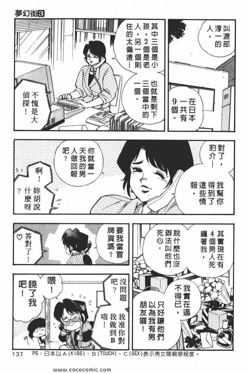 《梦幻街》漫画 03卷