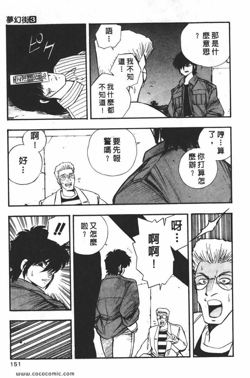 《梦幻街》漫画 03卷