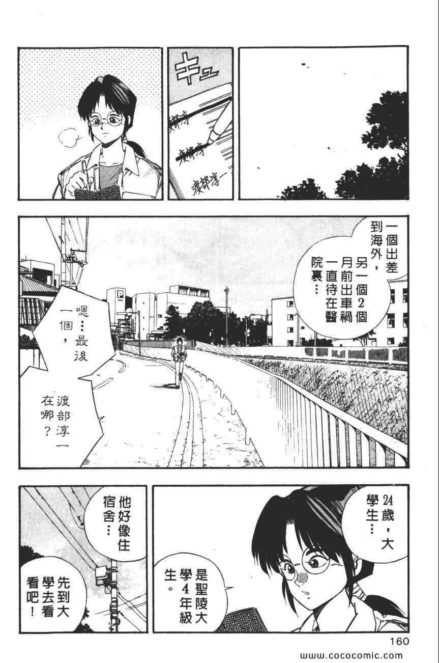 《梦幻街》漫画 03卷