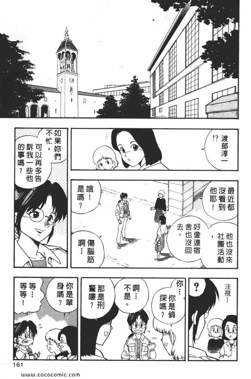 《梦幻街》漫画 03卷