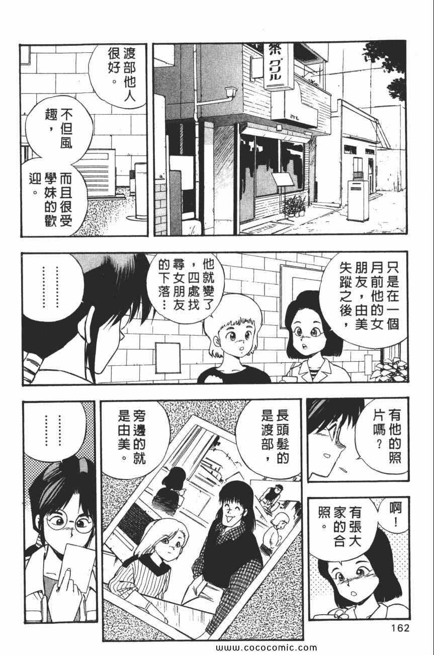 《梦幻街》漫画 03卷