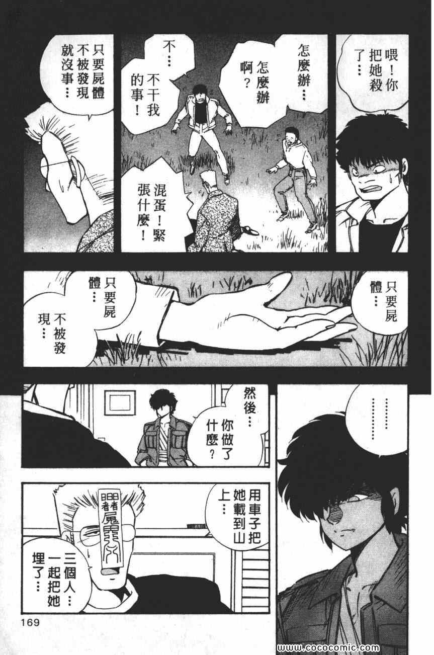 《梦幻街》漫画 03卷