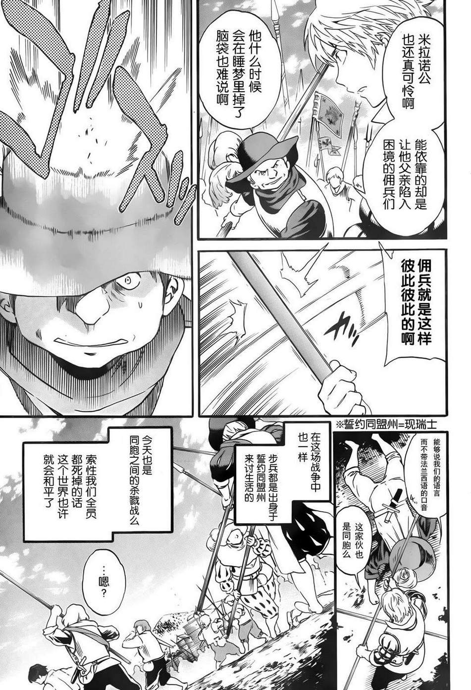 《mercenaries》漫画 01集