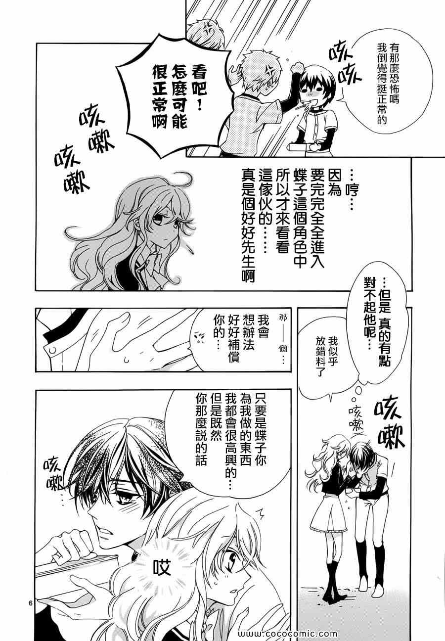 《他和她的男友殿下》漫画 011集