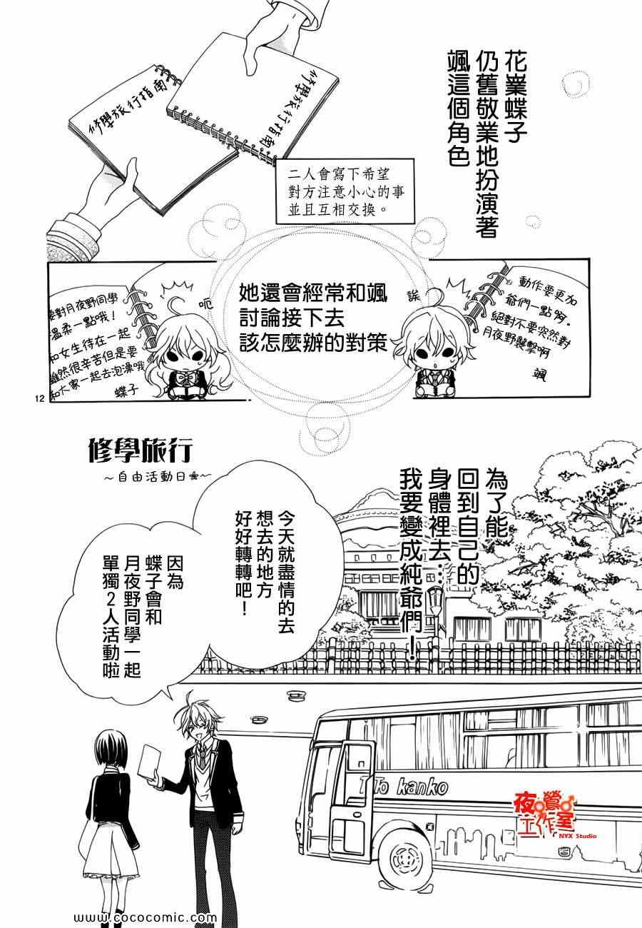 《他和她的男友殿下》漫画 011集