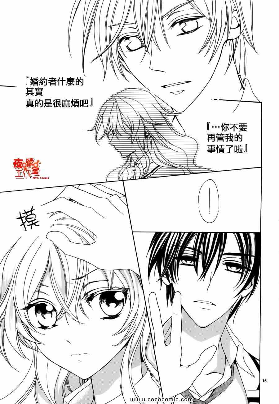 《他和她的男友殿下》漫画 011集