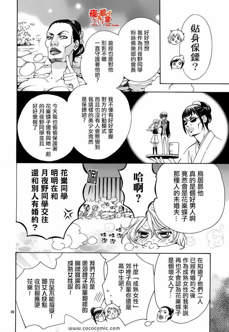 《他和她的男友殿下》漫画 011集