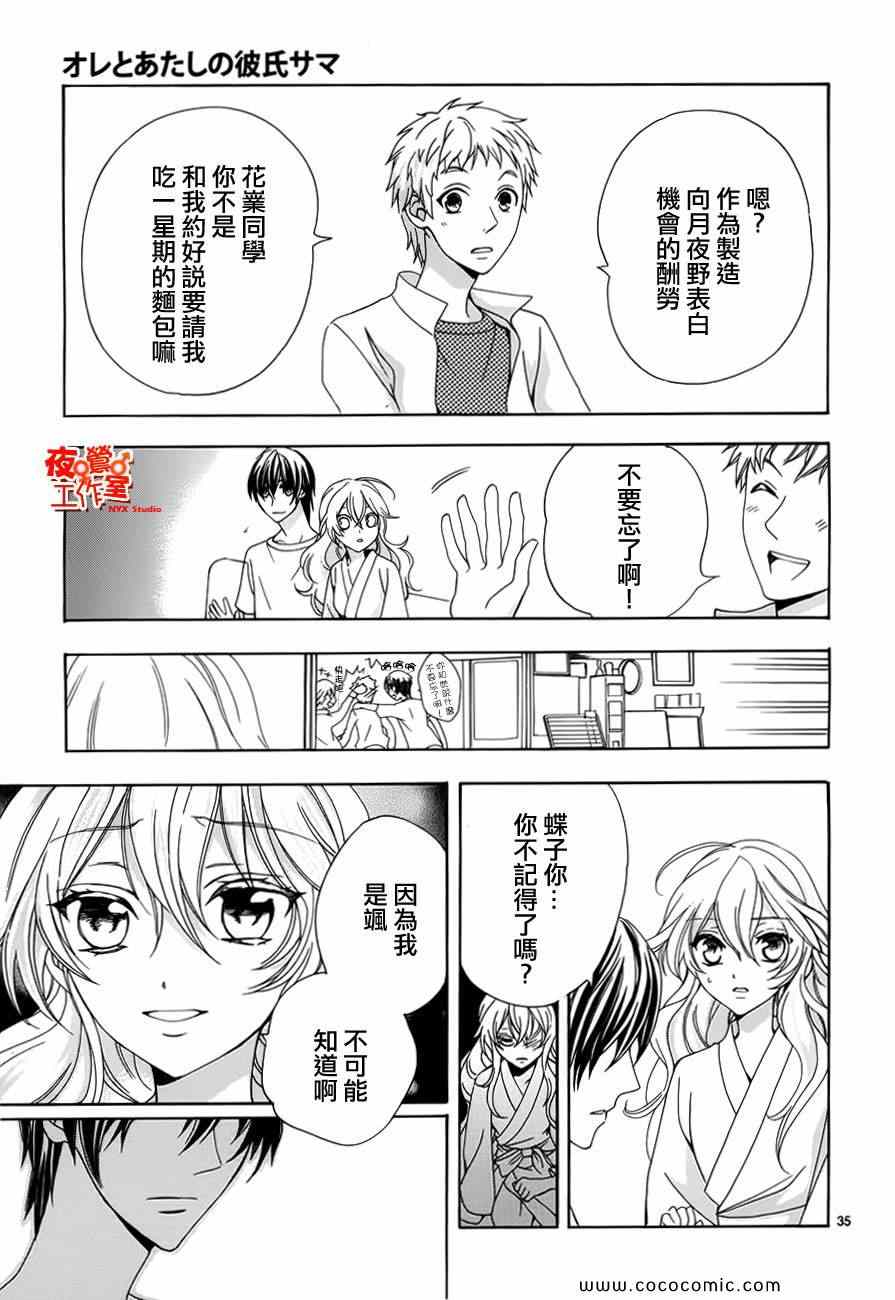 《他和她的男友殿下》漫画 011集