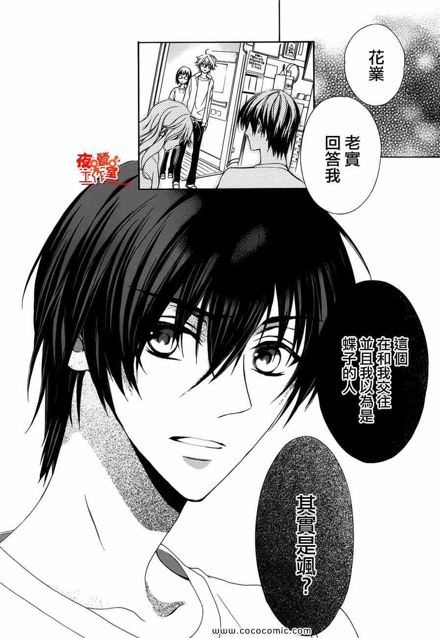 《他和她的男友殿下》漫画 011集