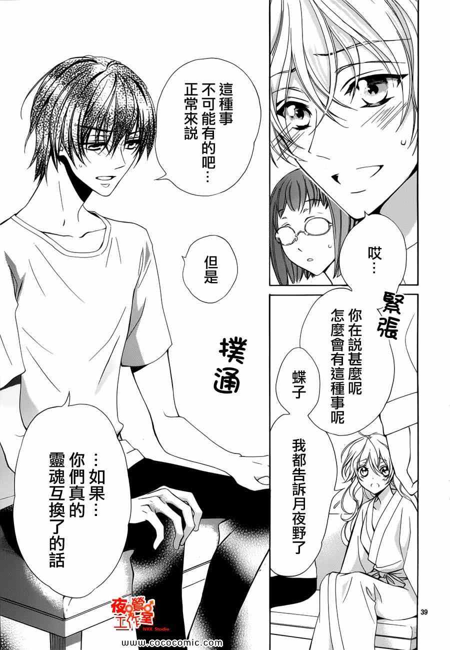 《他和她的男友殿下》漫画 011集