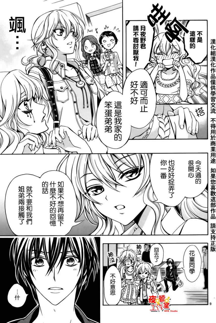 《他和她的男友殿下》漫画 002集