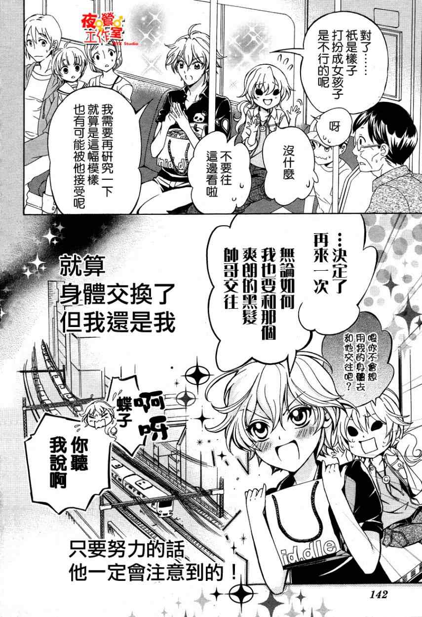 《他和她的男友殿下》漫画 002集