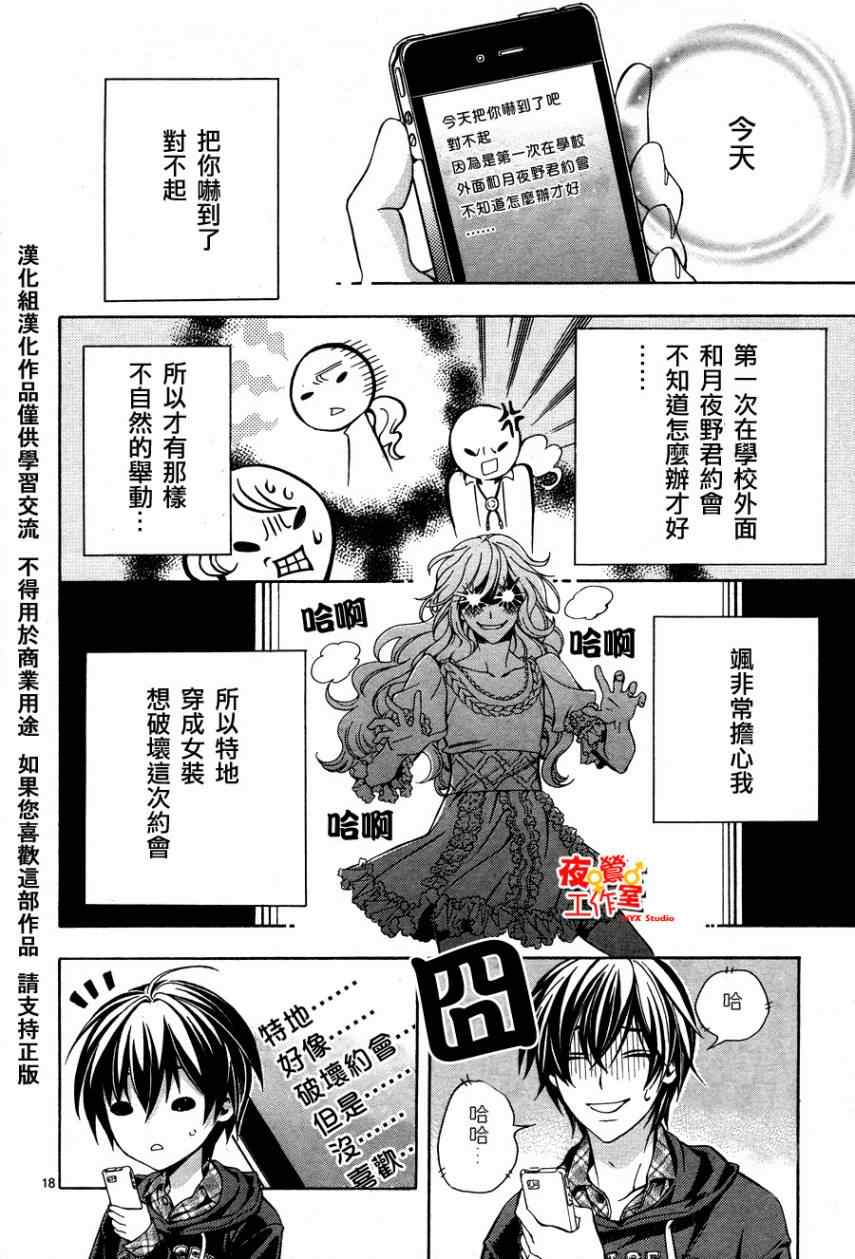 《他和她的男友殿下》漫画 002集