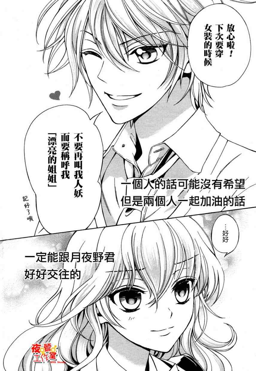 《他和她的男友殿下》漫画 002集