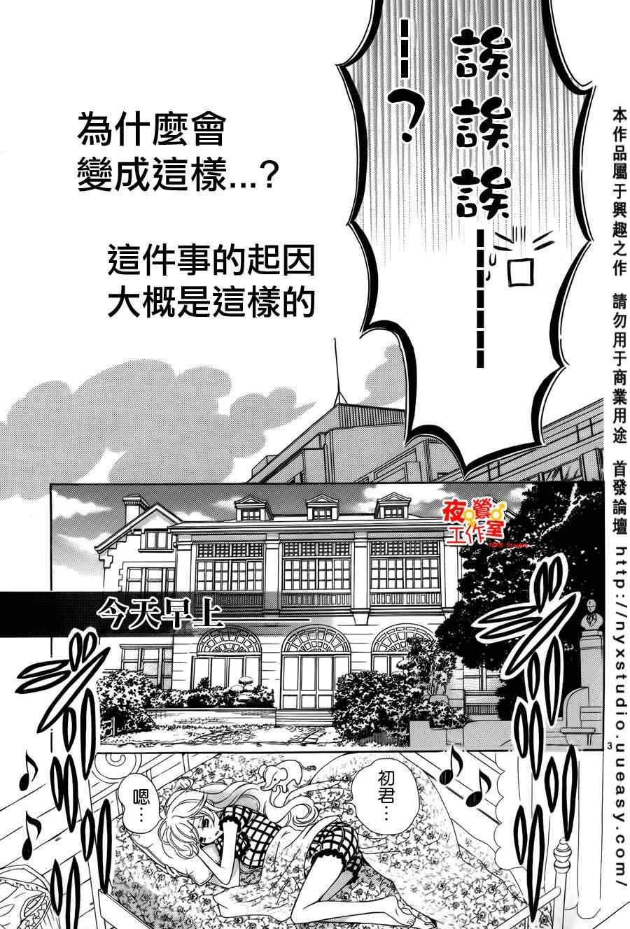 《他和她的男友殿下》漫画 001集