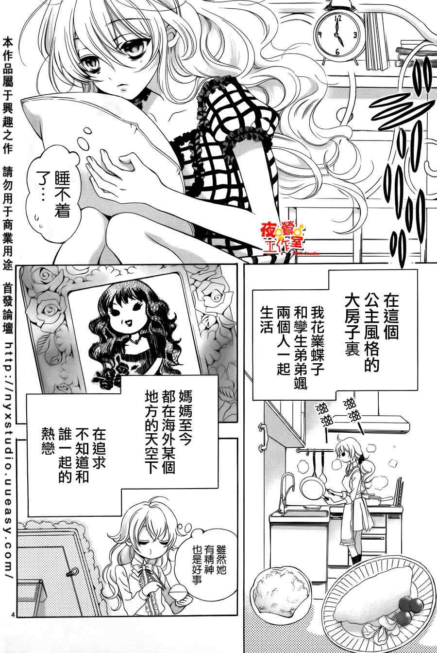 《他和她的男友殿下》漫画 001集