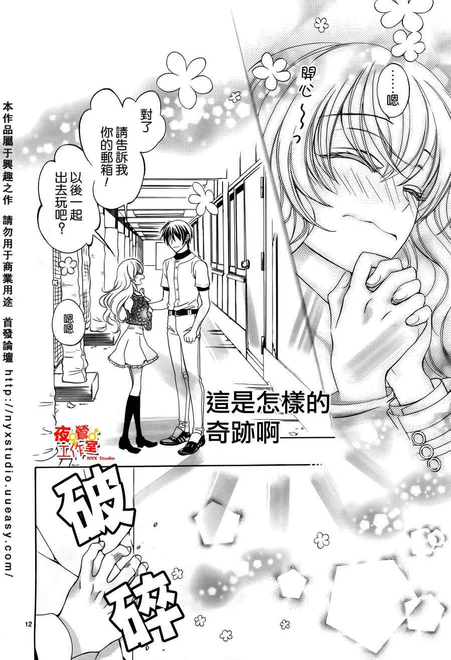 《他和她的男友殿下》漫画 001集