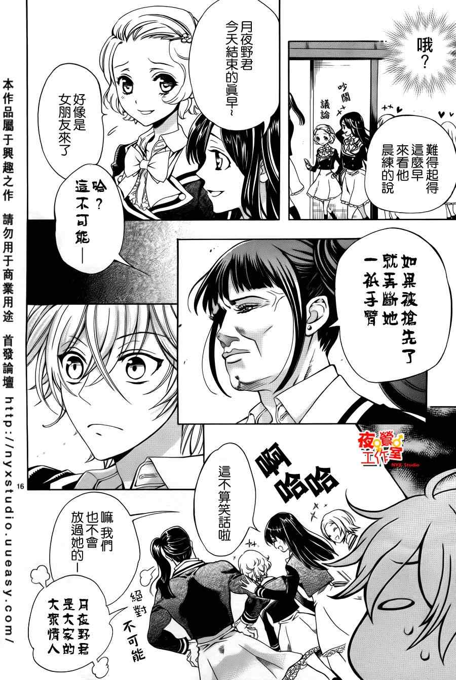 《他和她的男友殿下》漫画 001集