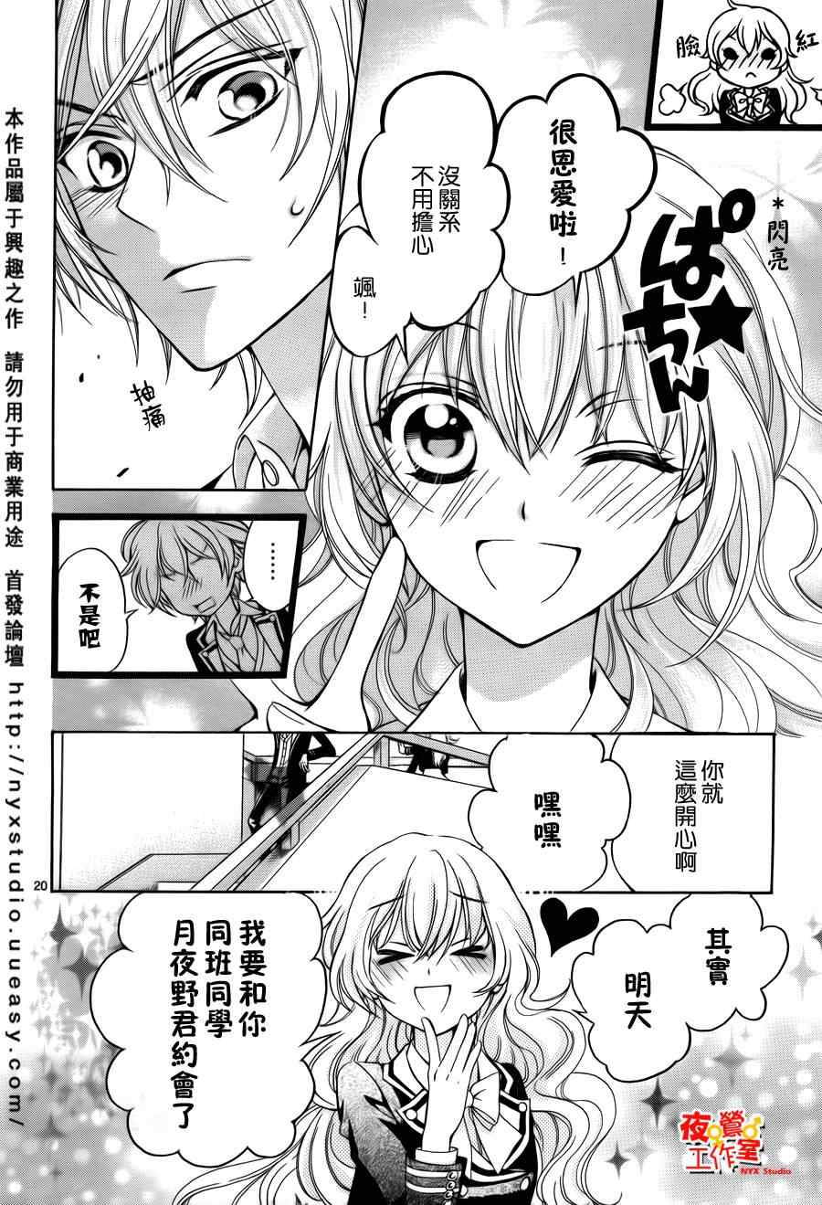 《他和她的男友殿下》漫画 001集