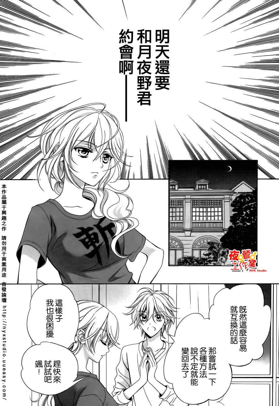 《他和她的男友殿下》漫画 001集