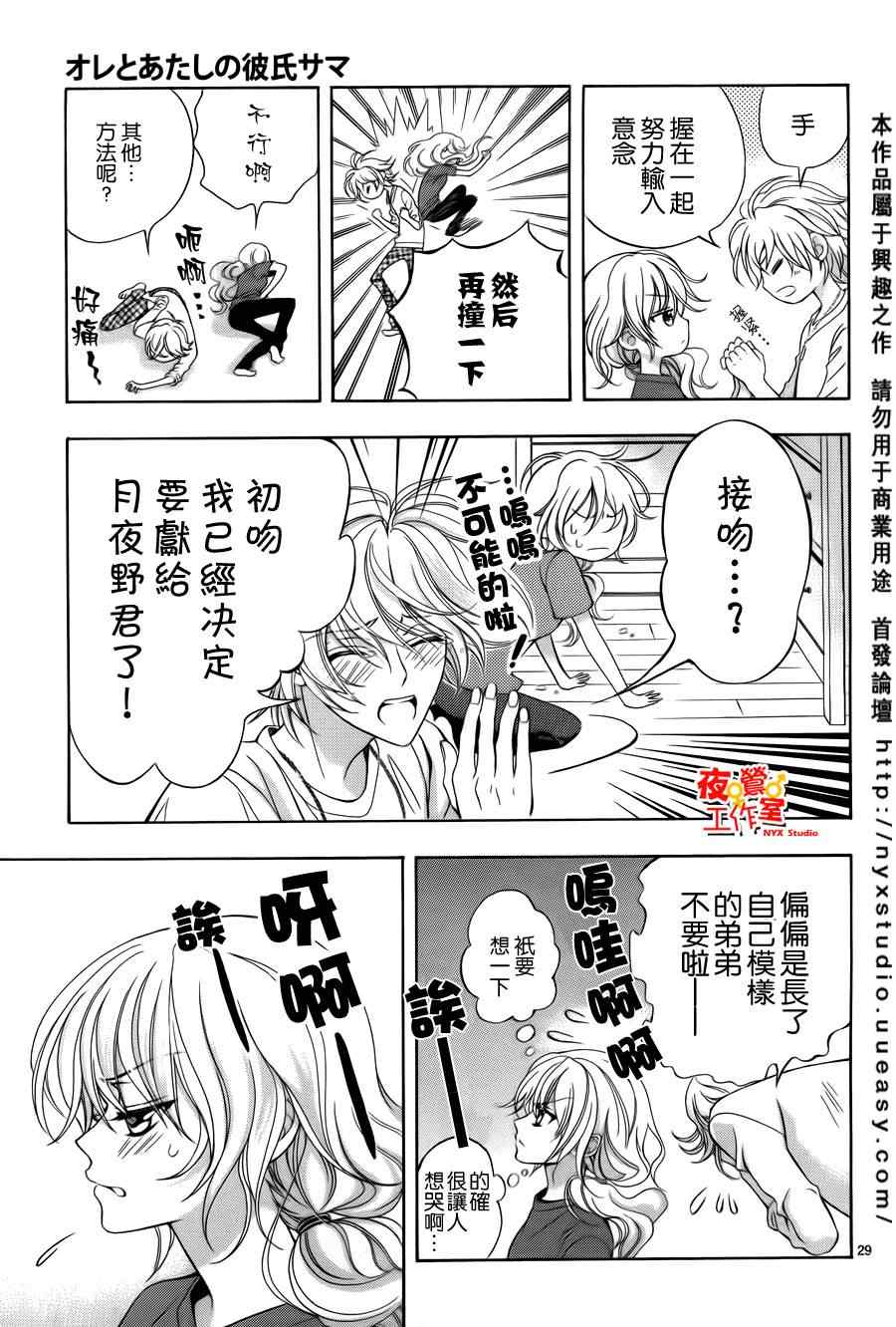 《他和她的男友殿下》漫画 001集