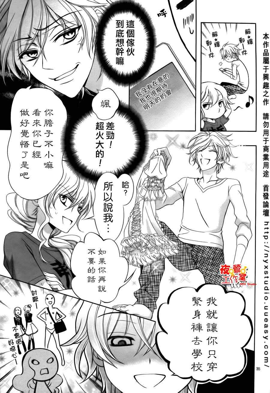 《他和她的男友殿下》漫画 001集