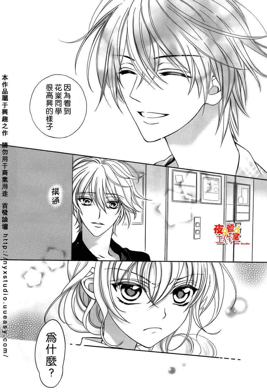 《他和她的男友殿下》漫画 001集