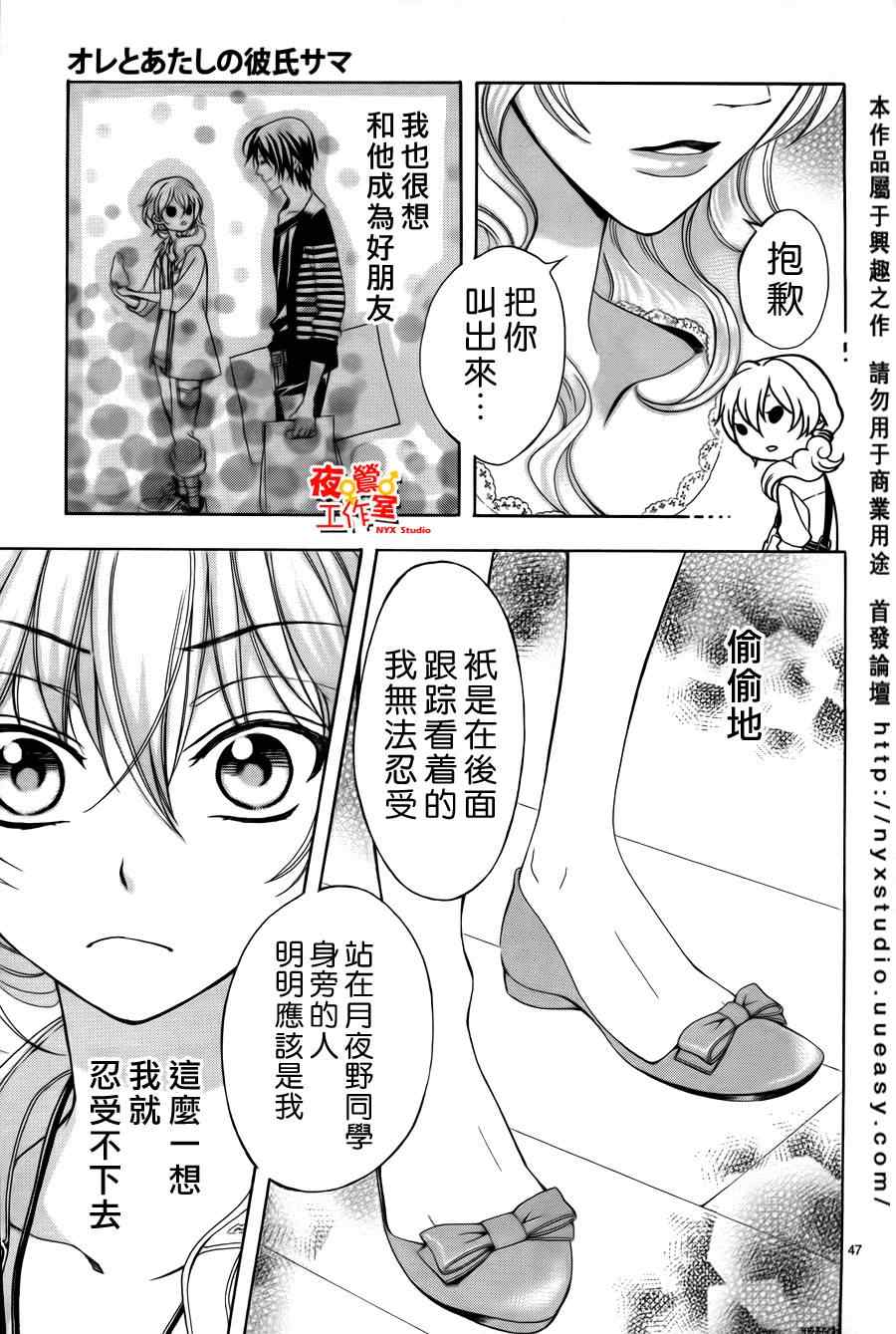 《他和她的男友殿下》漫画 001集