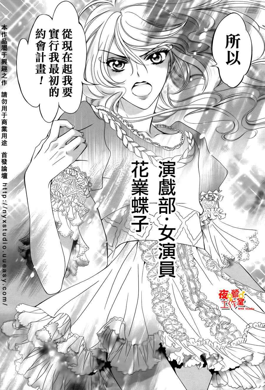 《他和她的男友殿下》漫画 001集