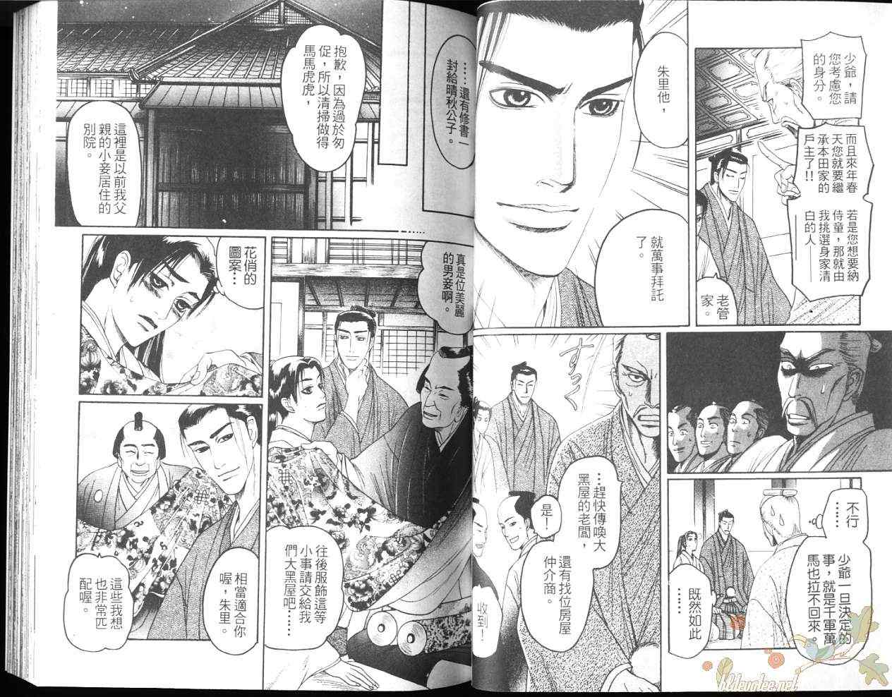 《不识爱滋味》漫画 01卷