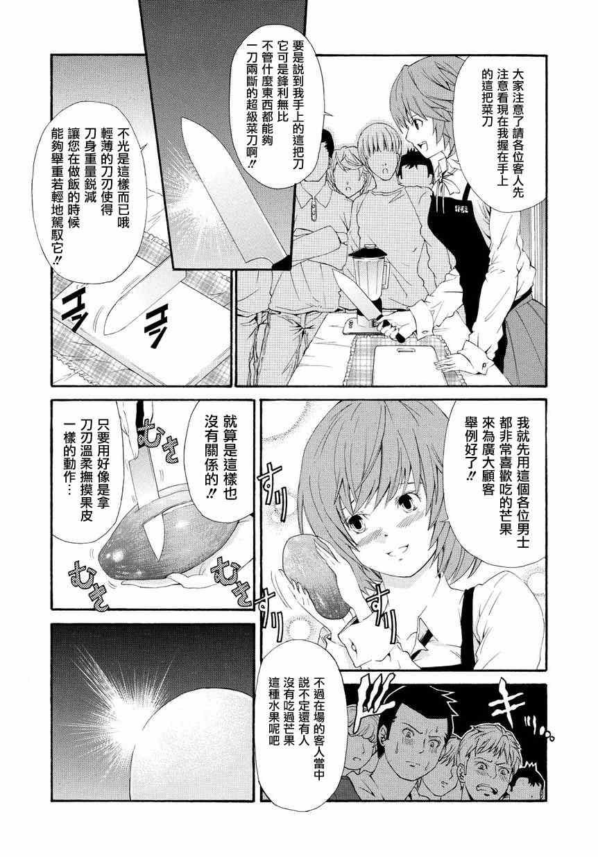 《招金少女》漫画 001集