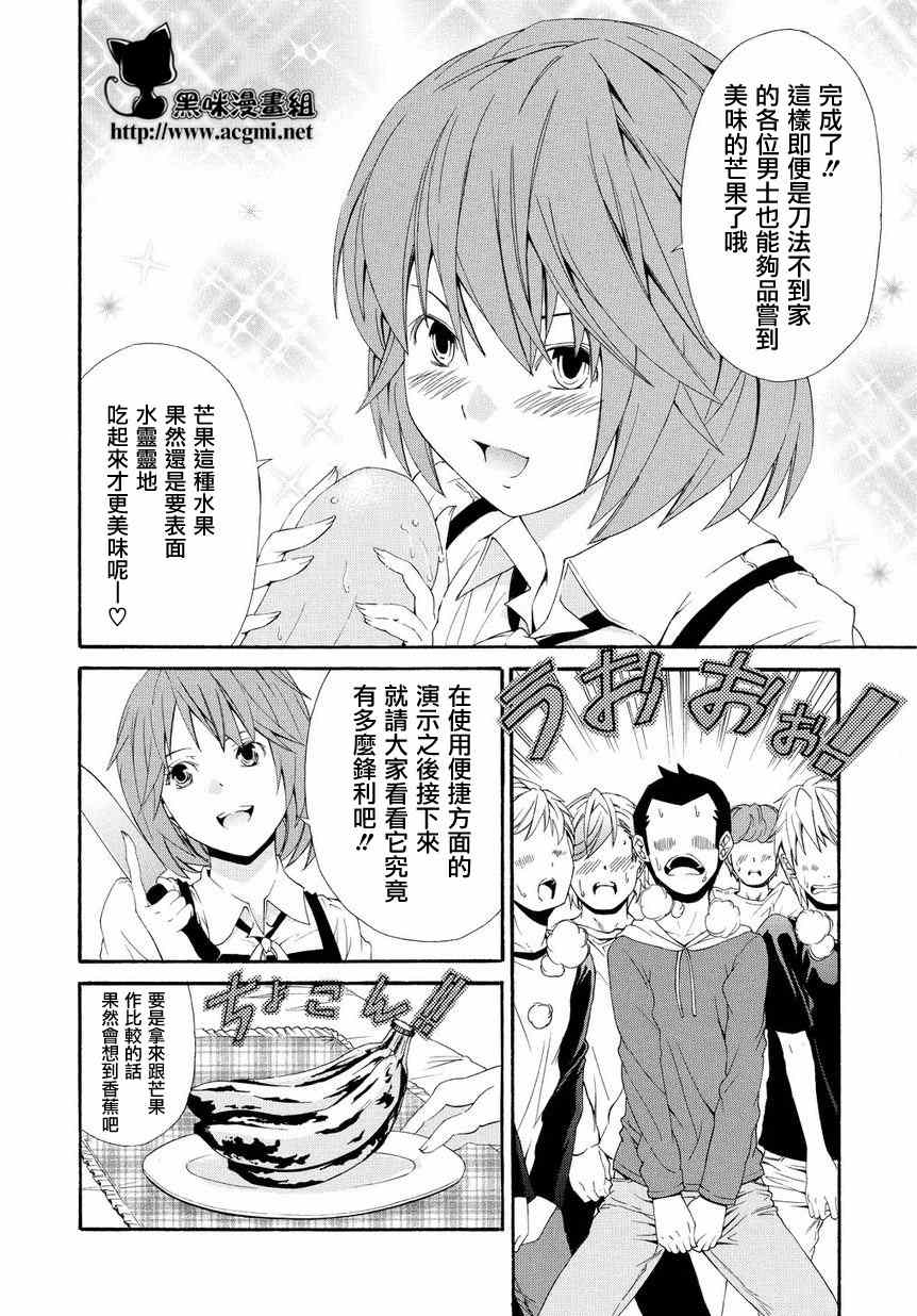 《招金少女》漫画 001集