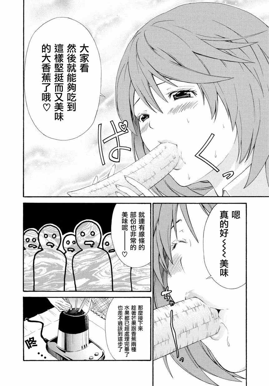 《招金少女》漫画 001集